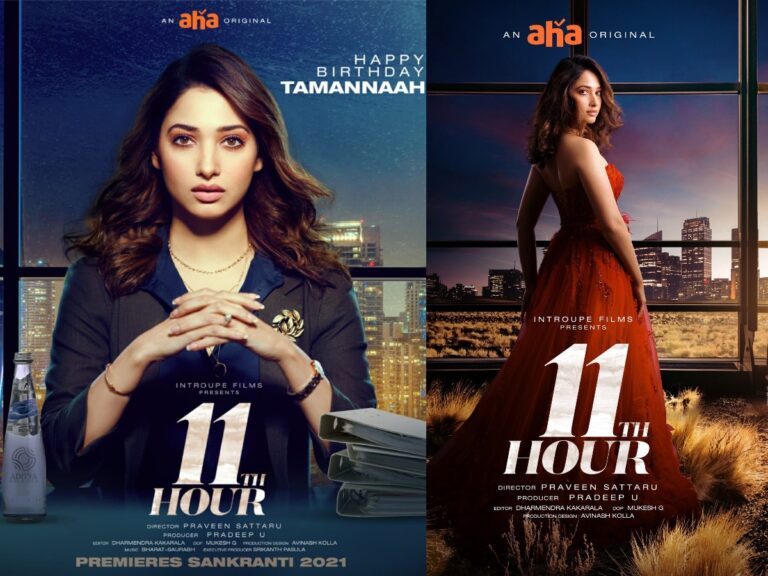11th Hour on Aha Video: Sankranthi Release Not A Good Idea?