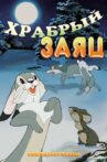A Brave Hare Movie Streaming Online