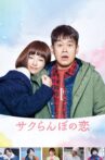 A Cherry Boy's Love Movie Streaming Online