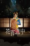A Courtesan with Flowered Skin Movie Streaming Online