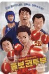 A Crybaby Boxing Club Movie Streaming Online