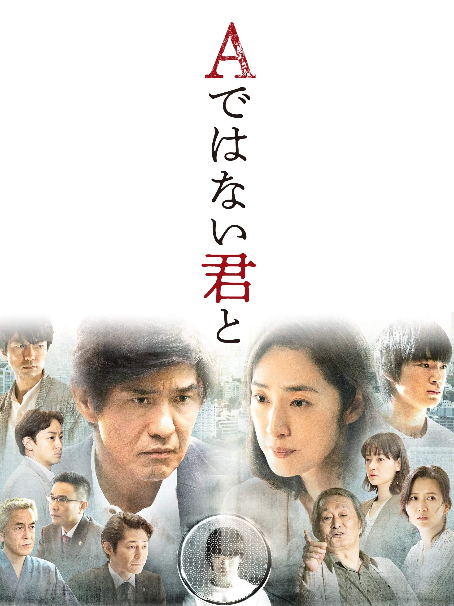 A de wa nai Kimi to Japanese Movie Streaming Online Watch