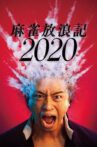 A Gambler's Odyssey 2020 Movie Streaming Online