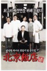 A Great Chinese Restaurant Movie Streaming Online