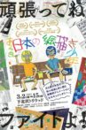 A Japanese Boy Who Draws Movie Streaming Online