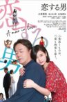 A Man in Love Movie Streaming Online