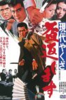 A Modern Yakuza: Broken Code Movie Streaming Online