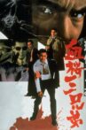 A Modern Yakuza: Three Decoy Blood Brothers Movie Streaming Online