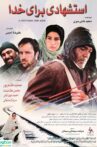 A Petition for Allah Movie Streaming Online