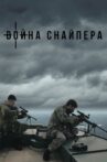 A Sniper's War Movie Streaming Online