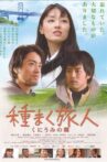A Sower of Seeds 2 Movie Streaming Online