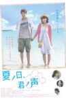 A Summer Day, Your Voice Movie Streaming Online