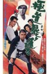 A Yakuza Has His Way Movie Streaming Online