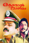 Aanaval Mothiram Movie Streaming Online