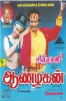Aanazhagan Movie Streaming Online