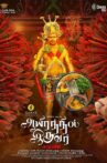 Aayirathil Iruvar Movie Streaming Online