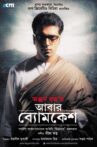 Abar Byomkesh Movie Streaming Online