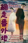 Abashiri Prison Movie Streaming Online