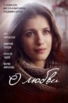 About Love Movie Streaming Online