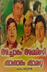 Acharam Ammini osaram Omana Movie Streaming Online