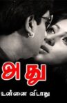Adhu Movie Streaming Online