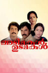 Adimakal Udamakal Movie Streaming Online