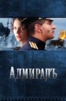 Admiral Movie Streaming Online