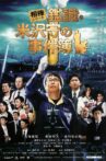 AIBOU: CSI Files Movie Streaming Online