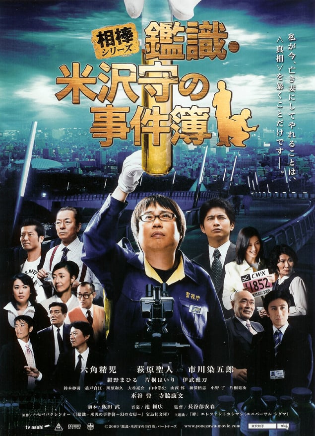 Aibou Csi Files Japanese Movie Streaming Online Watch