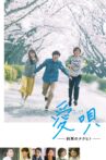 Aiuta: My Promise to Nakuhito Movie Streaming Online