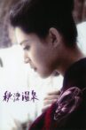 Akitsu Springs Movie Streaming Online