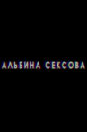 Albina Sexova Movie Streaming Online