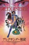 Alexander Senki Movie Movie Streaming Online
