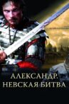 Alexander: The Neva Battle Movie Streaming Online