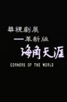 All the Corners of the World Movie Streaming Online