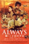 Always - Sunset on Third Street 2 Movie Streaming Online