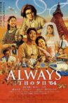 Always - Sunset on Third Street 3 Movie Streaming Online