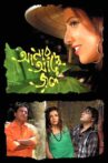 Amar Ache Jol Movie Streaming Online