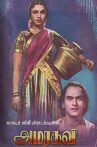 Amarakavi Movie Streaming Online