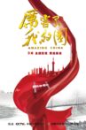 Amazing China Movie Streaming Online