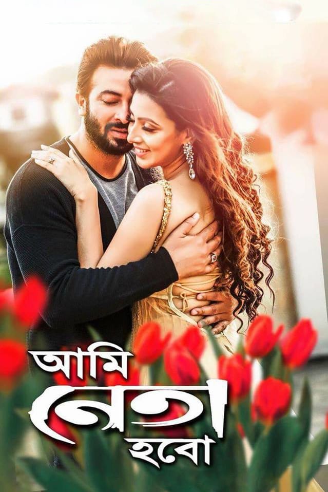 Ami Ami Film Streaming Ami Neta Hobo Movie Streaming Online Watch
