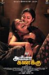 Amma Kanakku Movie Streaming Online
