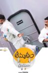 Amrutham Chandamama Lo Movie Streaming Online