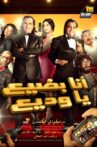 Ana Badea Ya Wadia Movie Streaming Online