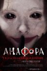 Anaphora Movie Streaming Online