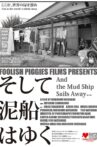 And the Mud Ship Sails Away... Movie Streaming Online