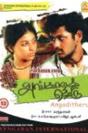 Angadi Theru Movie Streaming Online