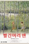 Anne of Green Gables Digest Version Movie Streaming Online
