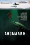 Anomaly Movie Streaming Online