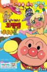 ANPANMAN - REVIVE BANANA ISLAND Movie Streaming Online